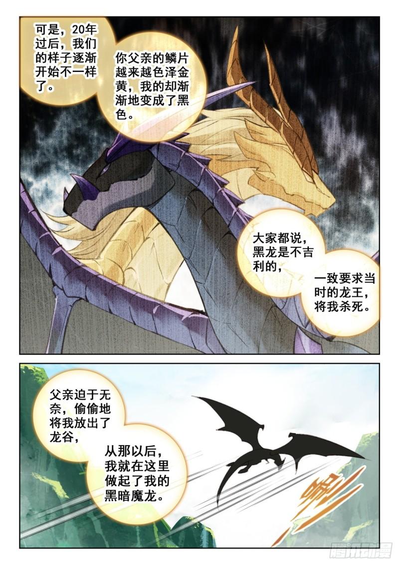 光之子外篇暗夜精灵漫画,76 小金归来（下）4图