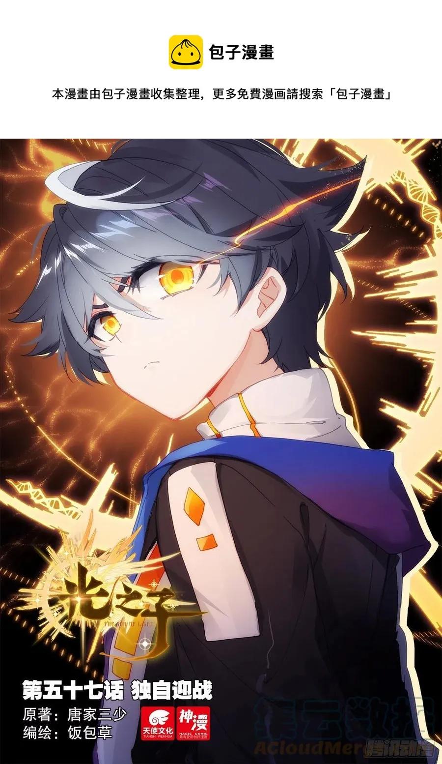 光之子外篇暗夜精灵漫画,57 独自迎战（上）1图
