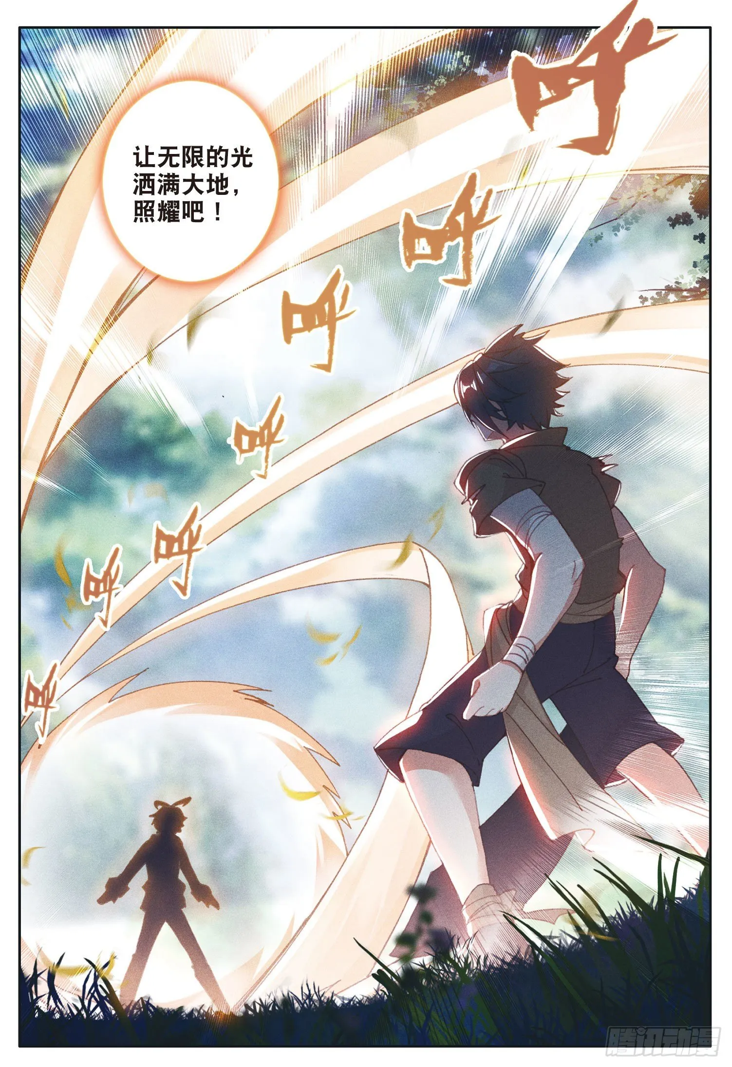 光之子小说免费阅读全文漫画,21 第一次实战（下）4图