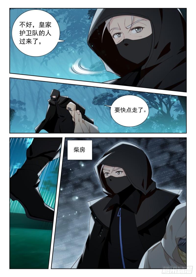 光之子外篇暗夜精灵漫画,80 柴房叔叔（上）5图