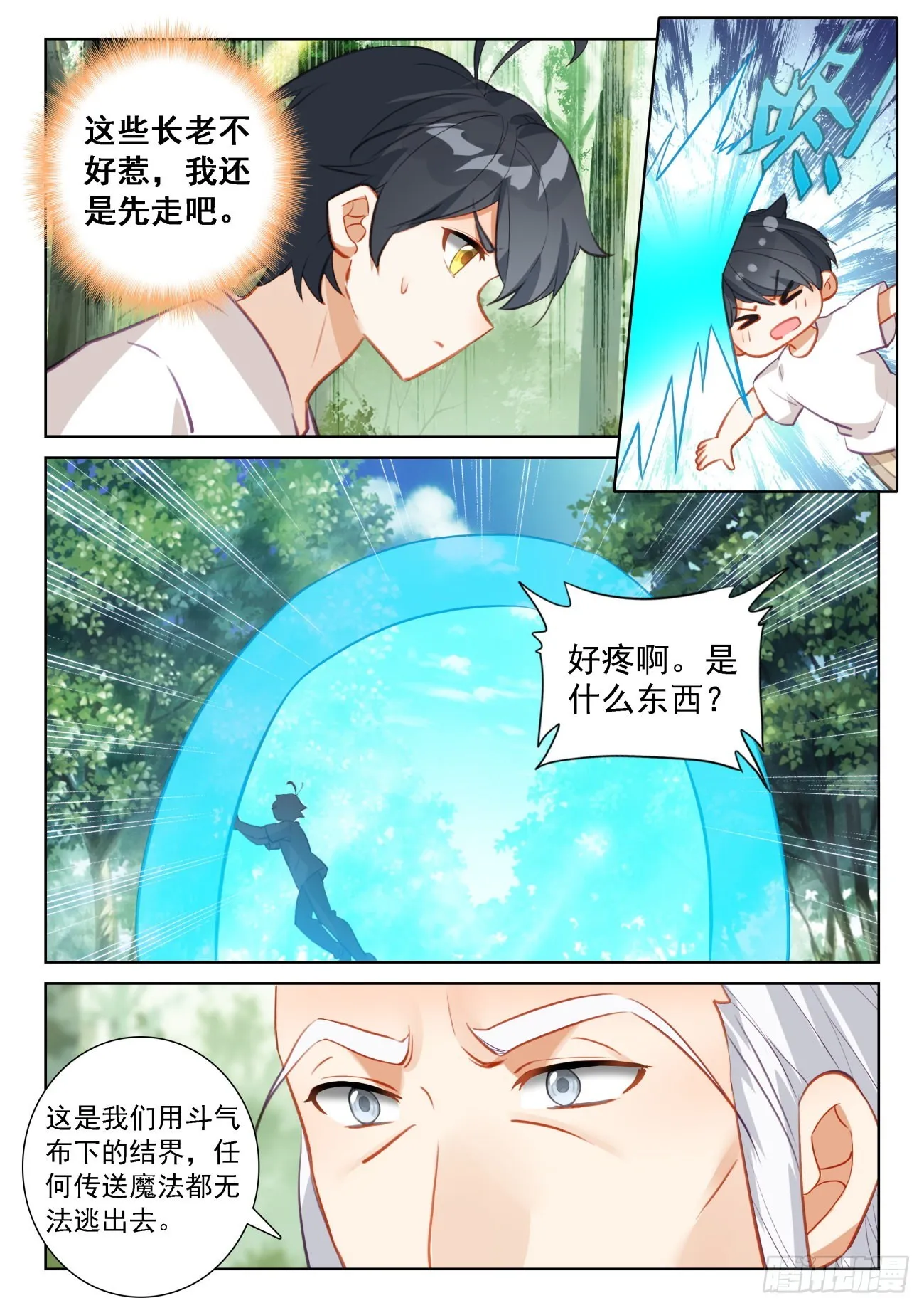 光之子外篇暗夜精灵漫画,68 再遇光神（下）2图