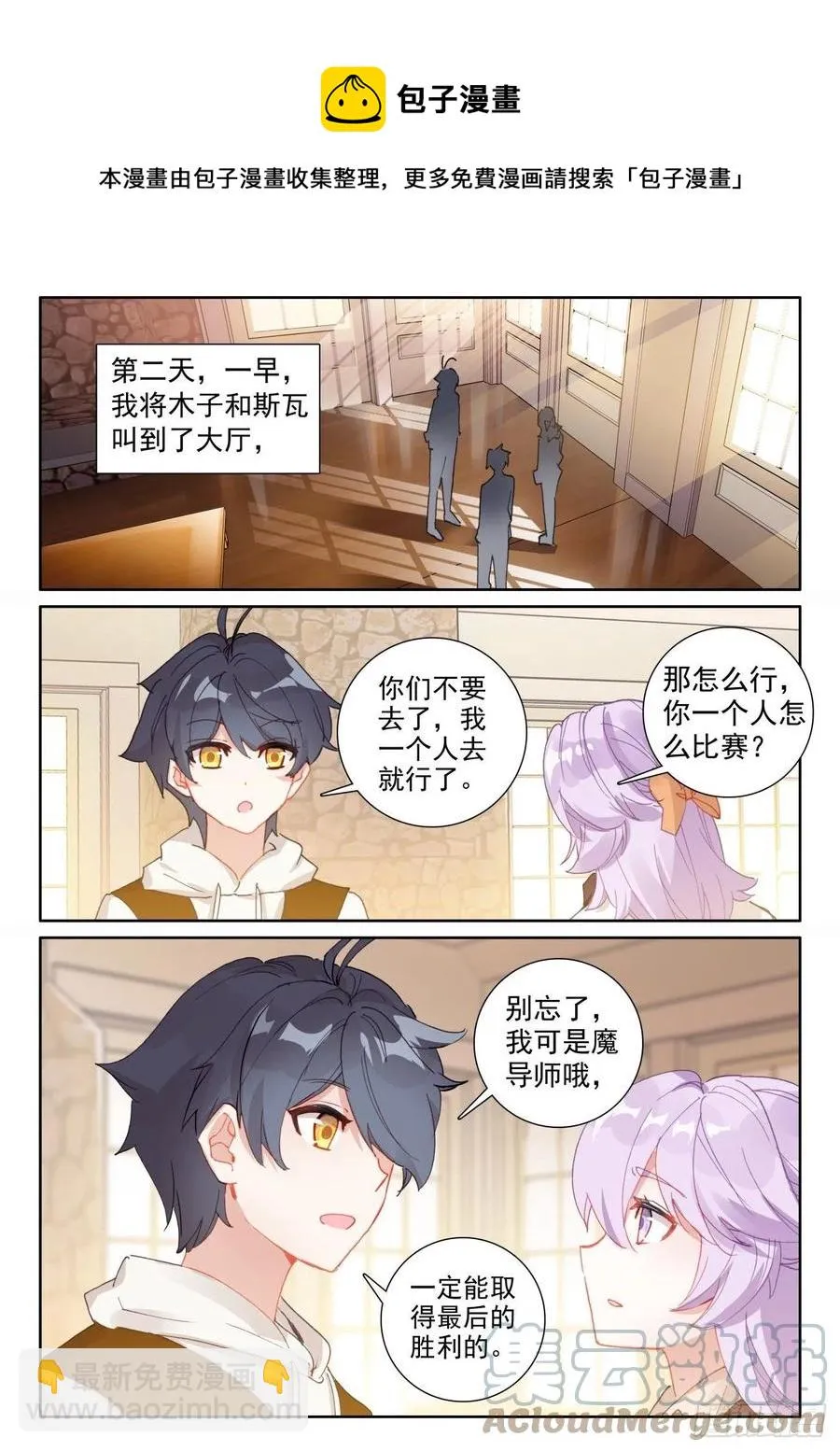 光之子外篇暗夜精灵漫画,57 独自迎战（上）4图