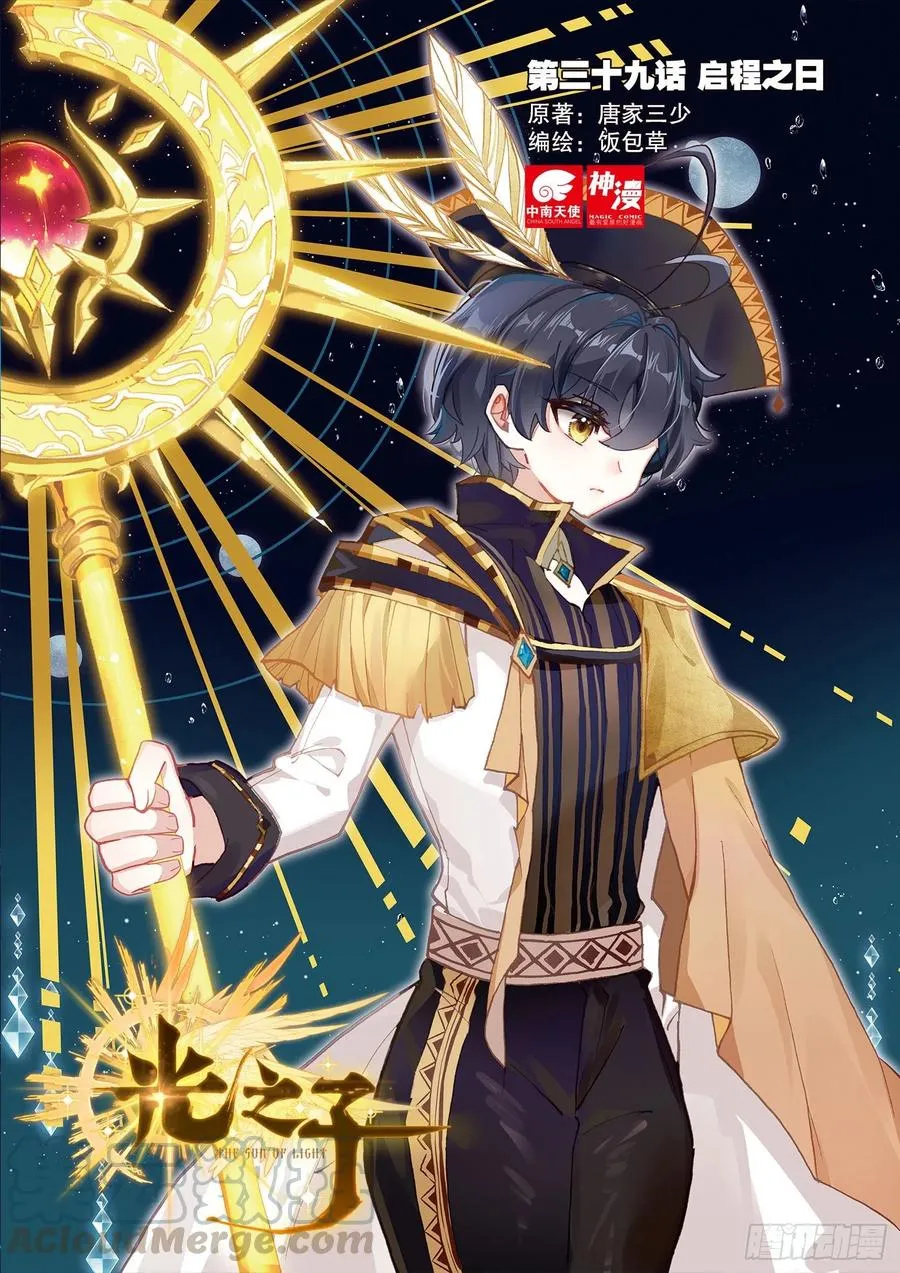 光之子纹章怎么得到漫画,39 启程之日（上）1图