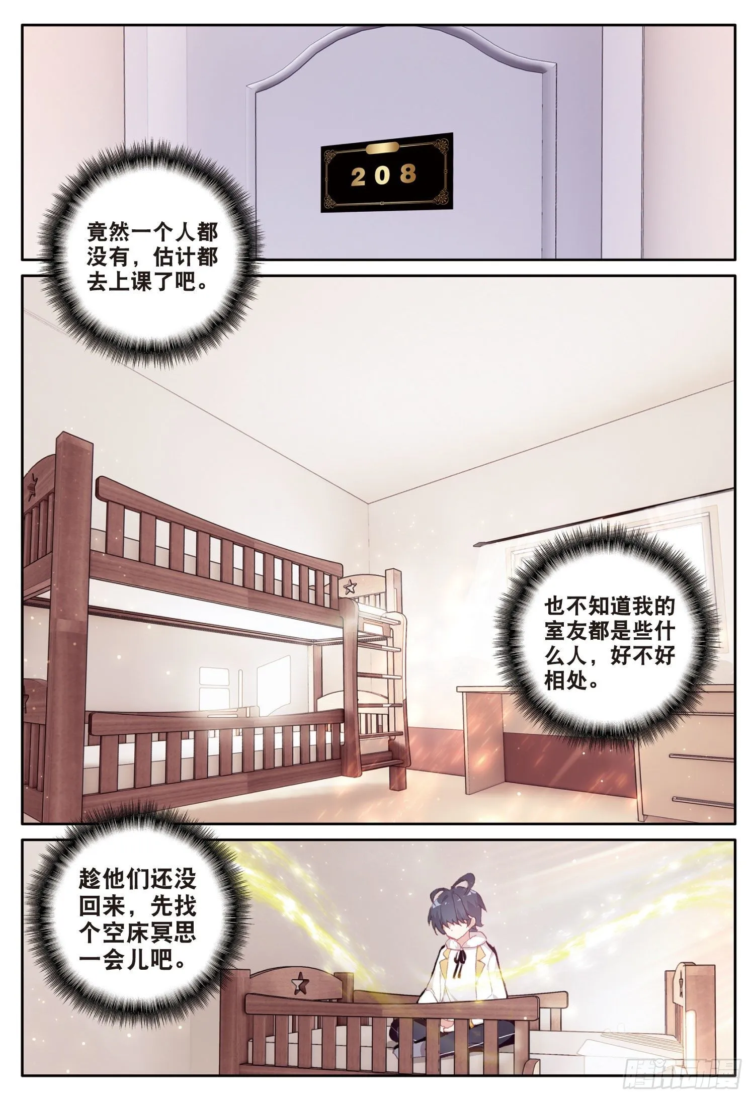 光之子漫画全集免费版漫画,10 新学期的开始（下）2图