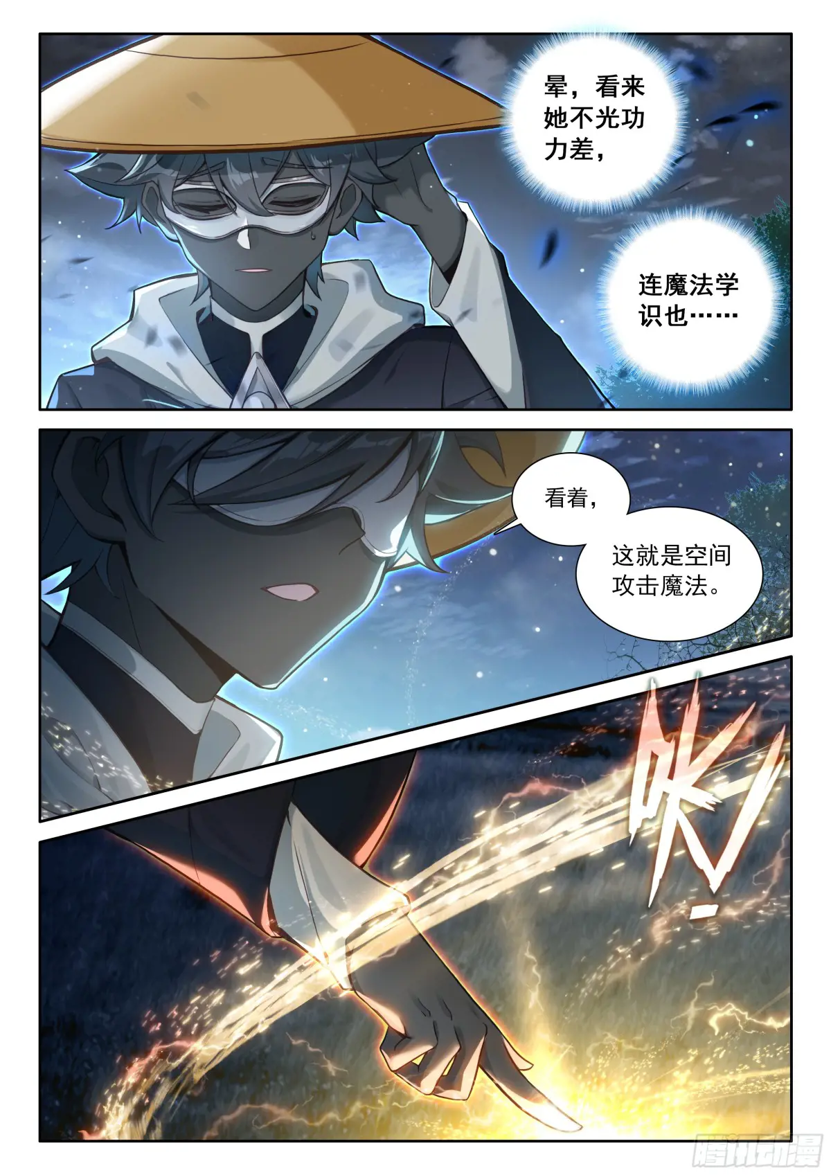 光之子外篇暗夜精灵漫画,99 徒弟？公主？（下）5图