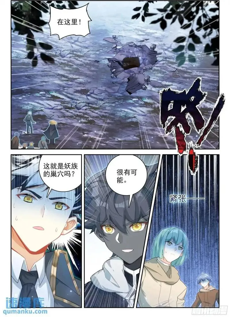 光之子外篇暗夜精灵漫画,97 盛情邀请（下）2图