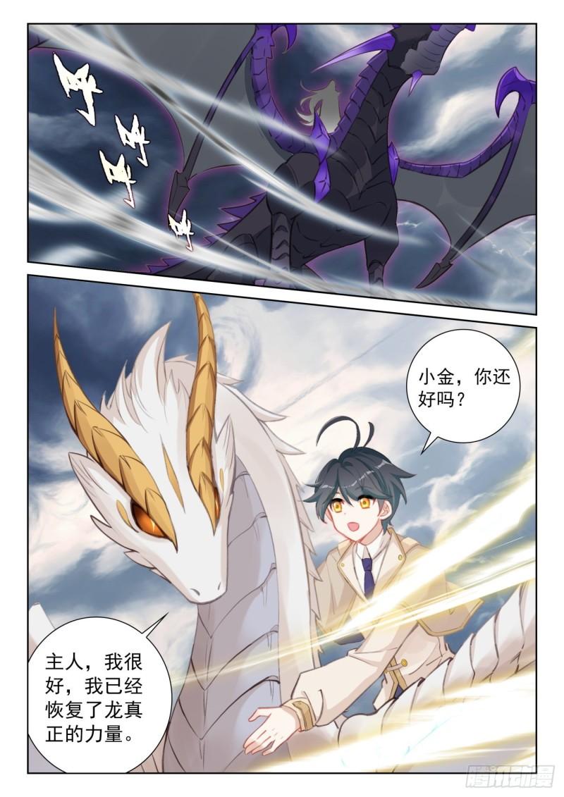 光之子外篇暗夜精灵漫画,76 小金归来（下）1图