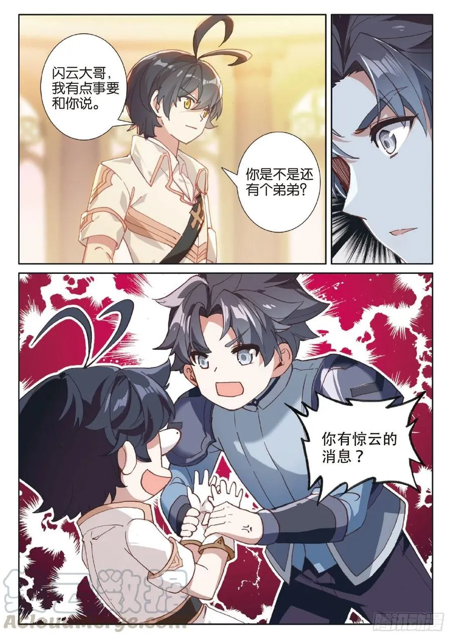 光之子外篇暗夜精灵漫画,39 启程之日（下）1图