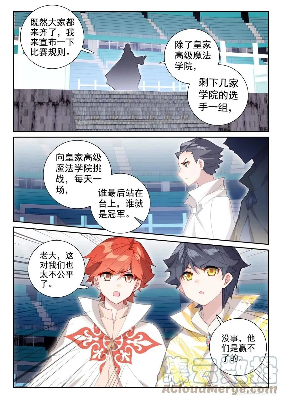 光之子外篇暗夜精灵漫画,56 比赛开始（上）5图