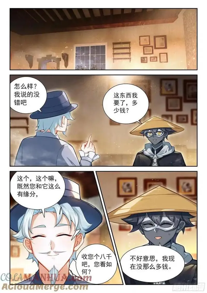 光之子外篇暗夜精灵漫画,99 徒弟？公主？（上）2图