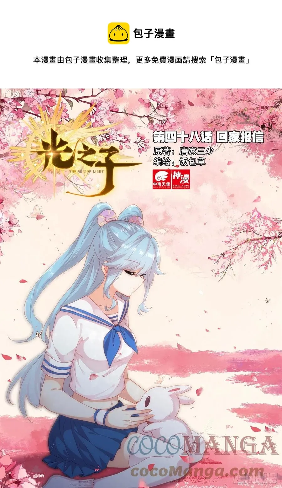 光之子神界漫画,48 回家报信（上）1图