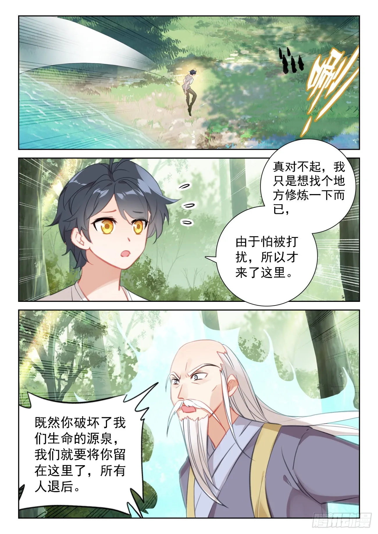 光之子外篇暗夜精灵漫画,68 再遇光神（下）1图