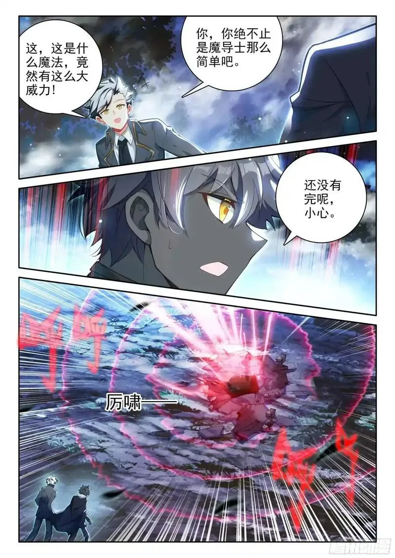 光之子外篇暗夜精灵漫画,97 盛情邀请（下）5图