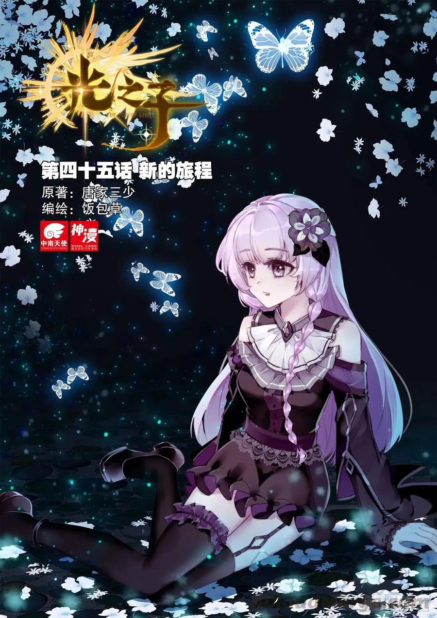 光之子外篇暗夜精灵漫画,45 新的旅程（上）1图