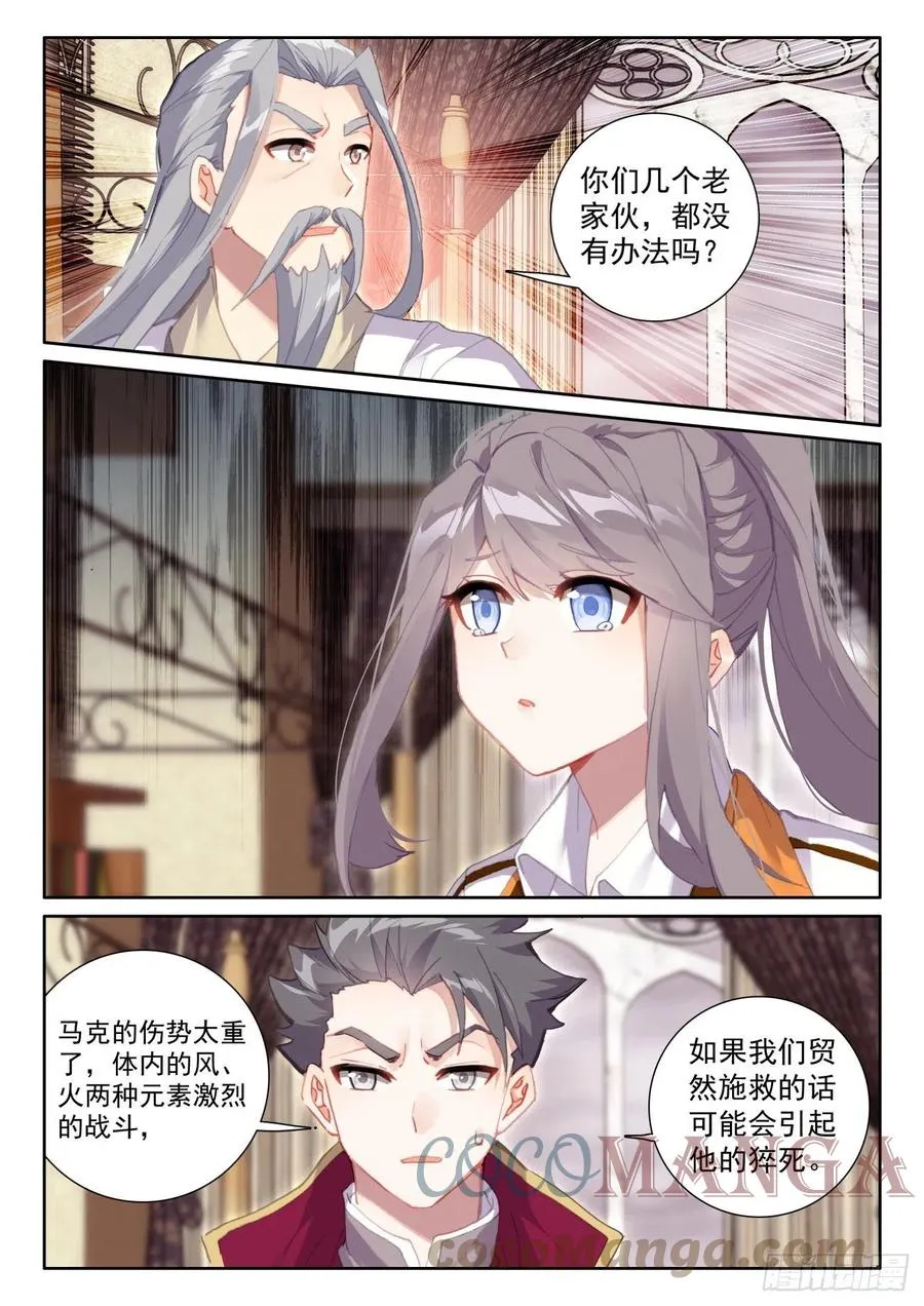 光之子外篇暗夜精灵漫画,58 玄女导气（下）5图