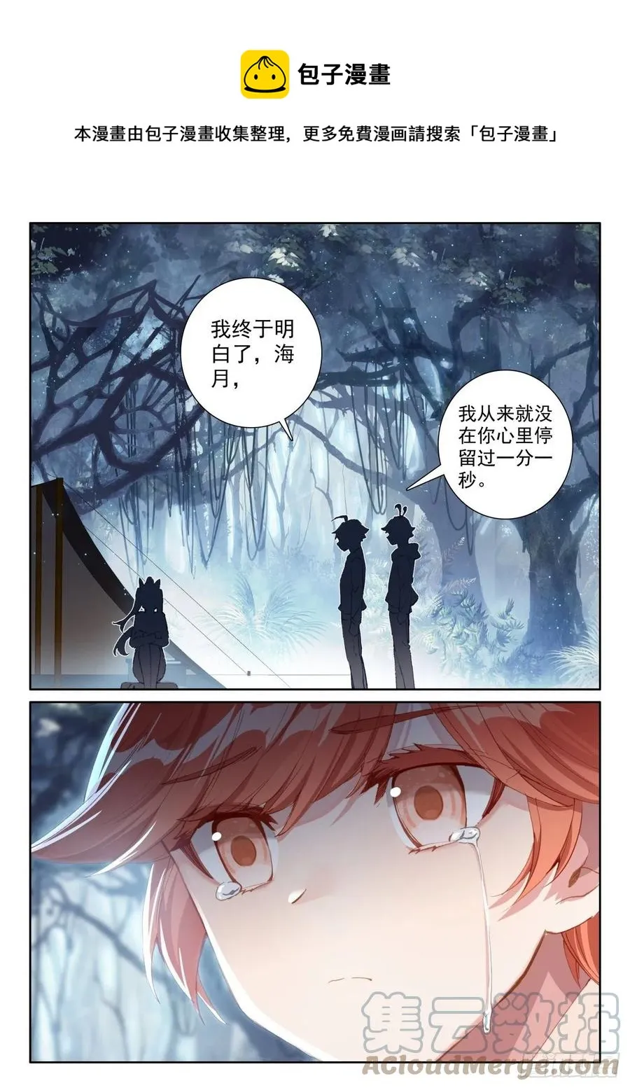 光之子外篇暗夜精灵漫画,54 心碎表白（下）4图