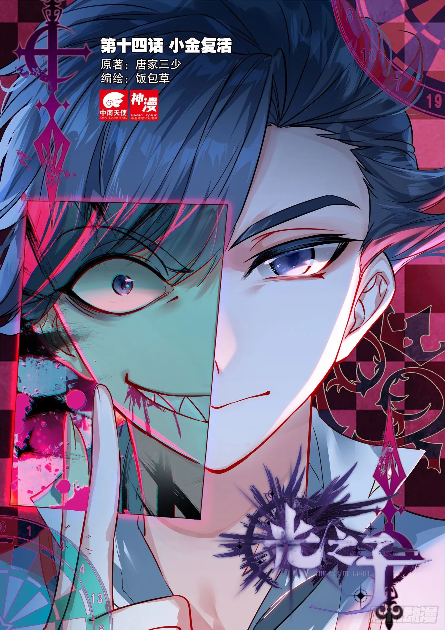 光之子外篇暗夜精灵漫画,14 小金复活（上）1图