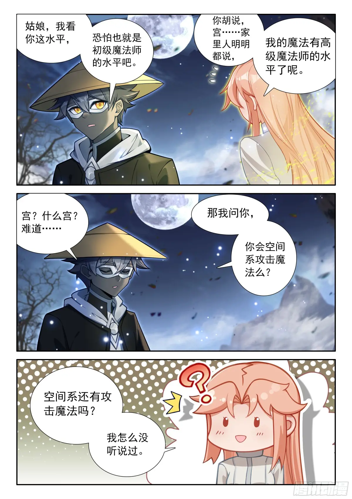 光之子外篇暗夜精灵漫画,99 徒弟？公主？（下）4图