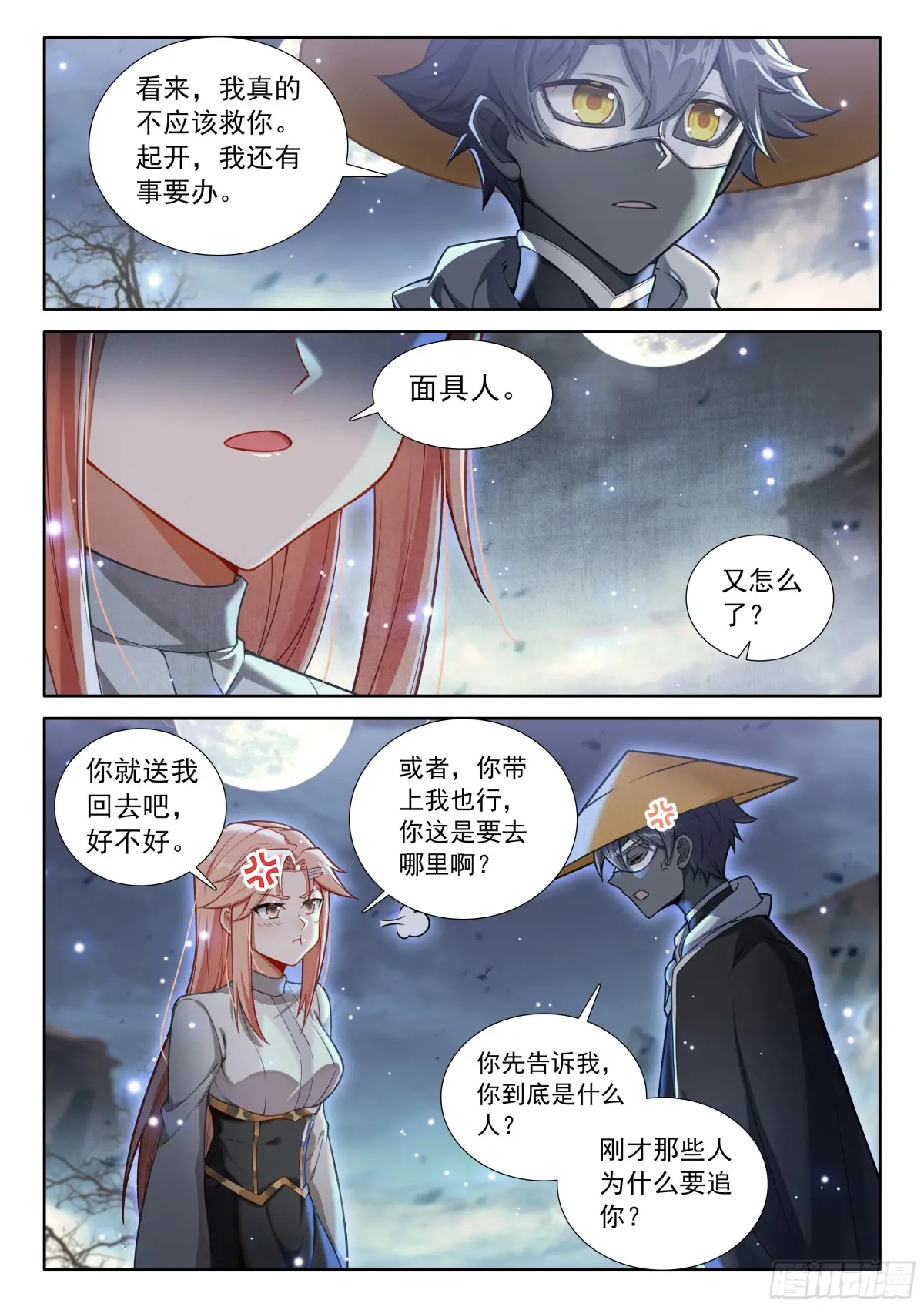 光之子外篇暗夜精灵漫画,99 徒弟？公主？（下）2图