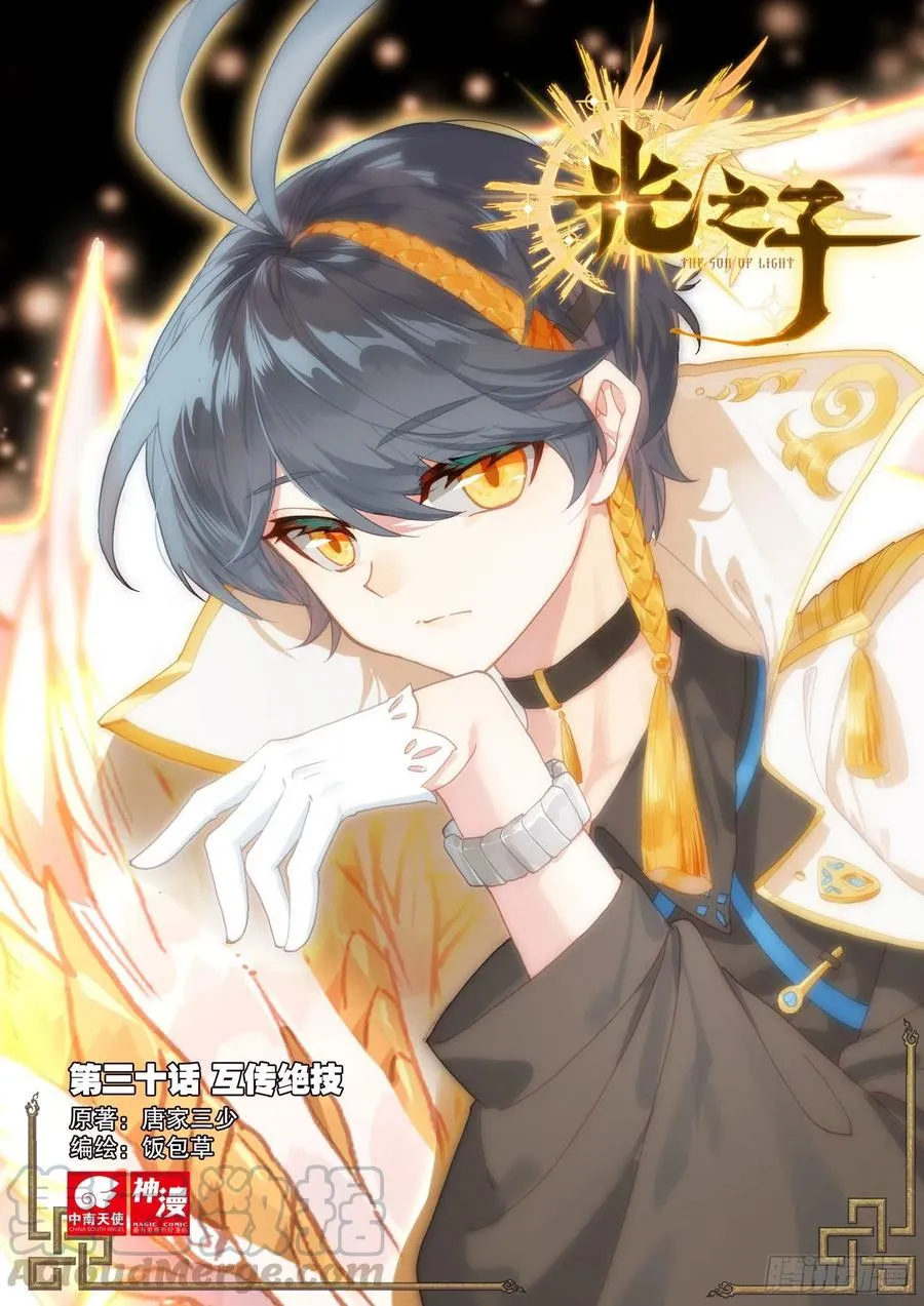 光之子外篇暗夜精灵漫画,30 互传绝技（上）1图