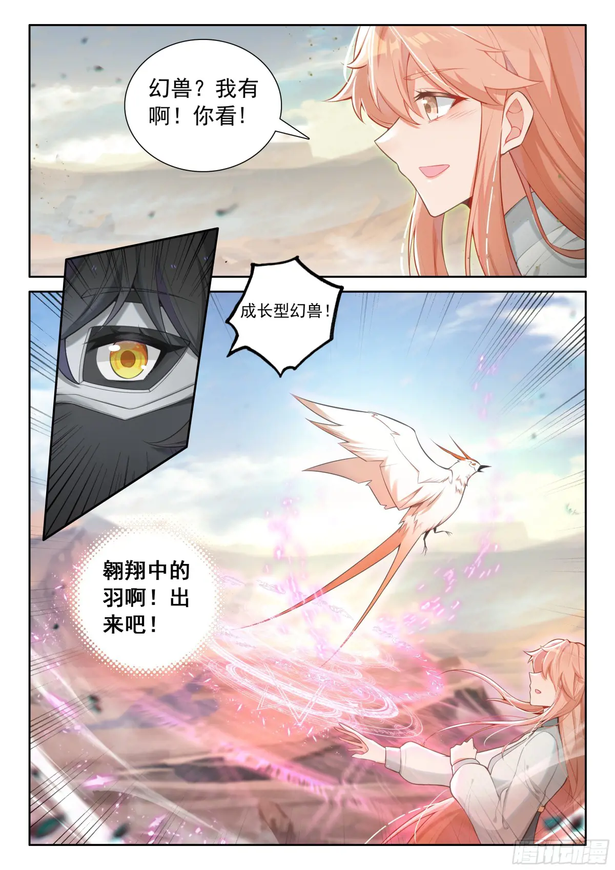 光之子外篇暗夜精灵漫画,100 别再开玩笑了（下）4图