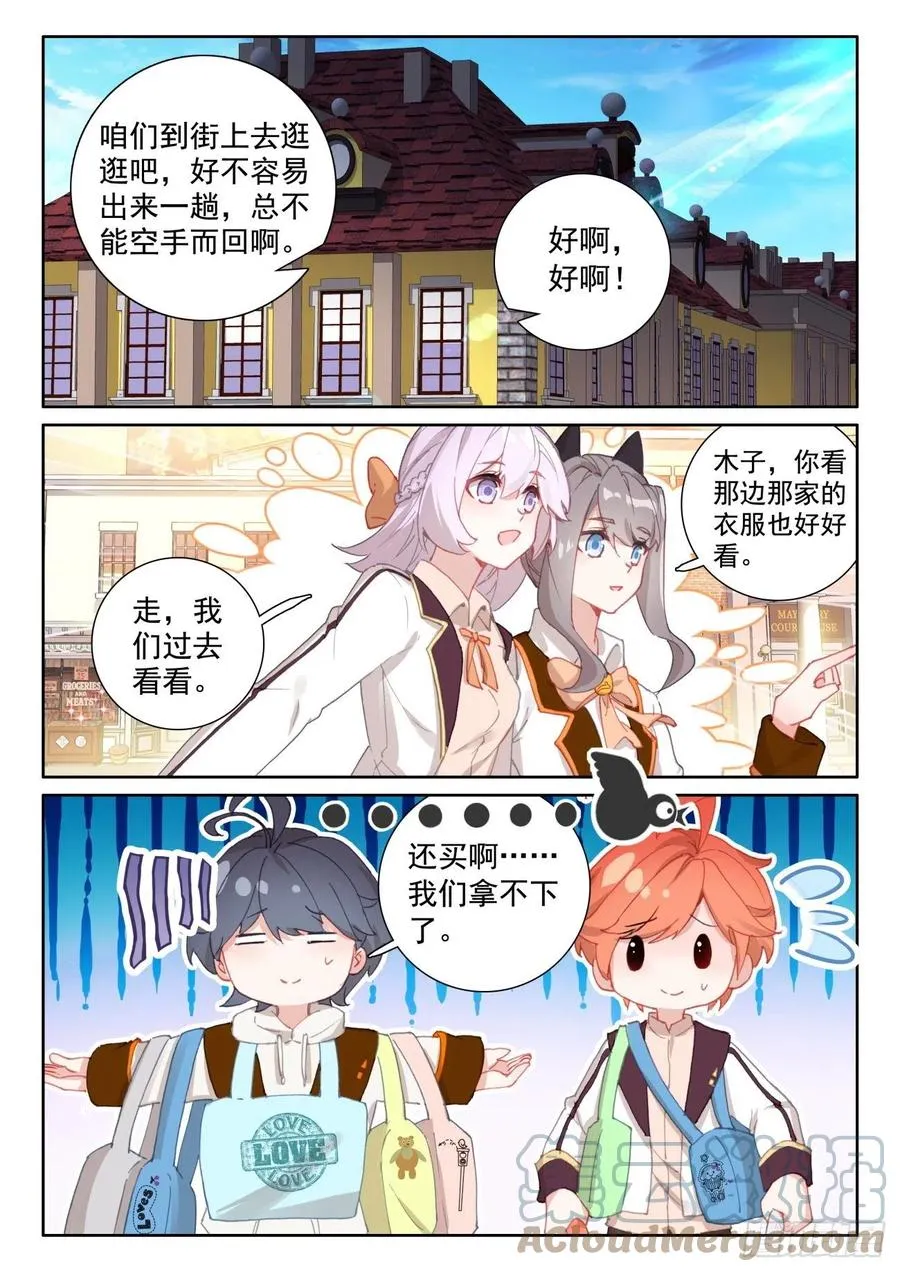 光之子外篇暗夜精灵漫画,56 比赛开始（上）2图