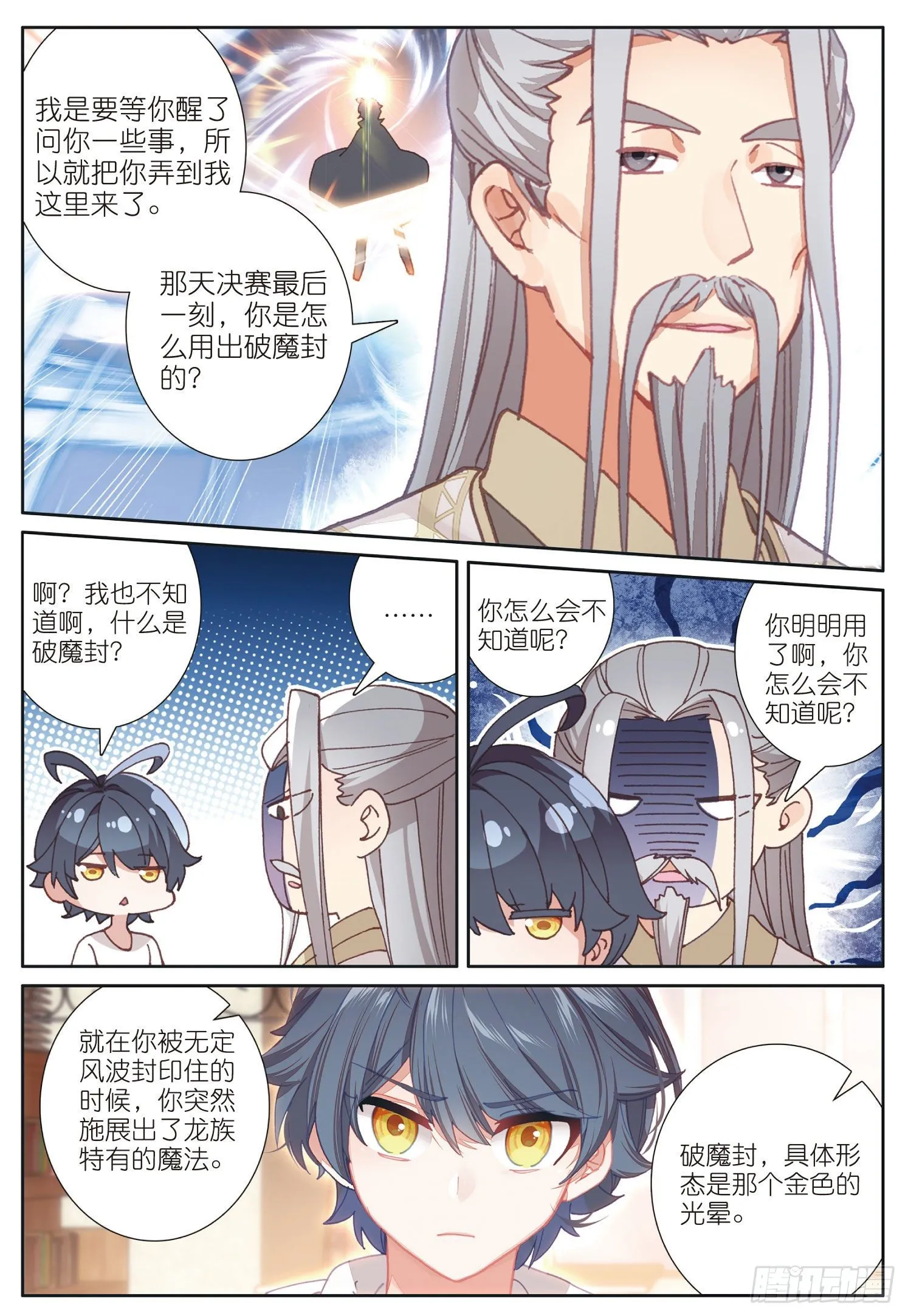 光之子小说免费阅读全文漫画,20 小金竟然是龙（下）1图