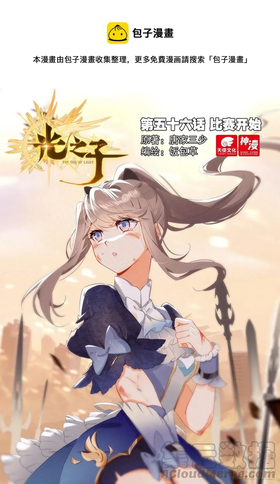 光之子外篇暗夜精灵漫画,56 比赛开始（上）1图