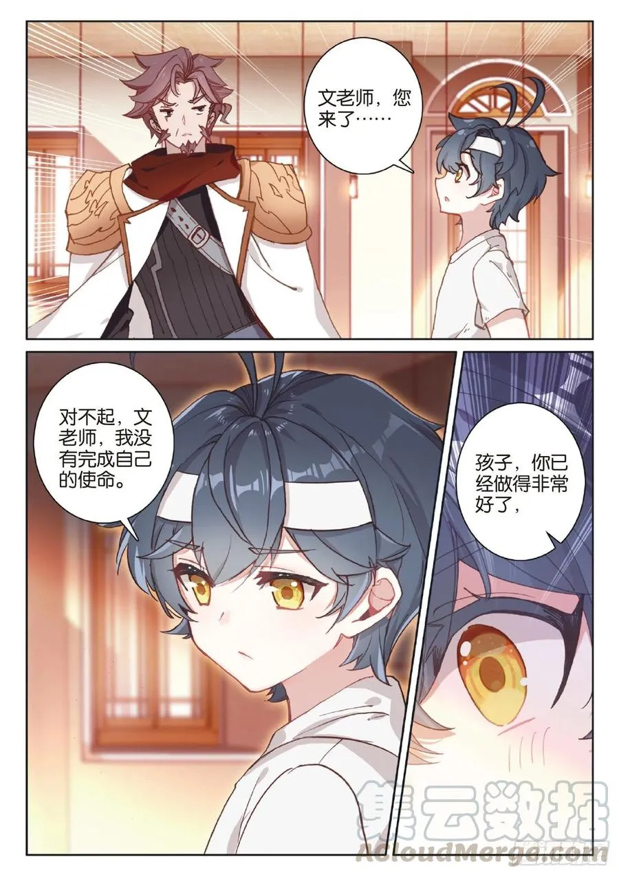 光之子纹章怎么得到漫画,39 启程之日（上）3图