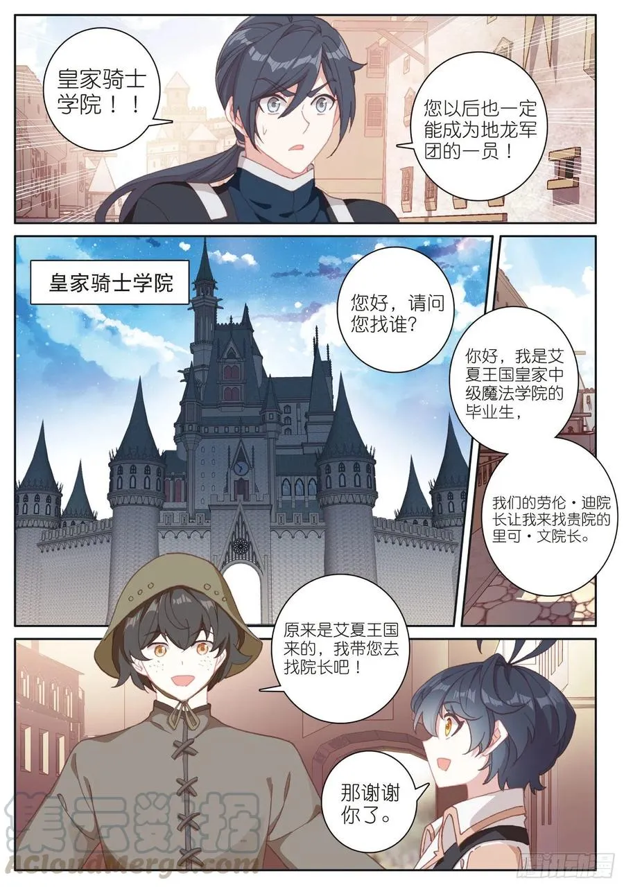 光之子外篇暗夜精灵漫画,31 修达王国（上）5图