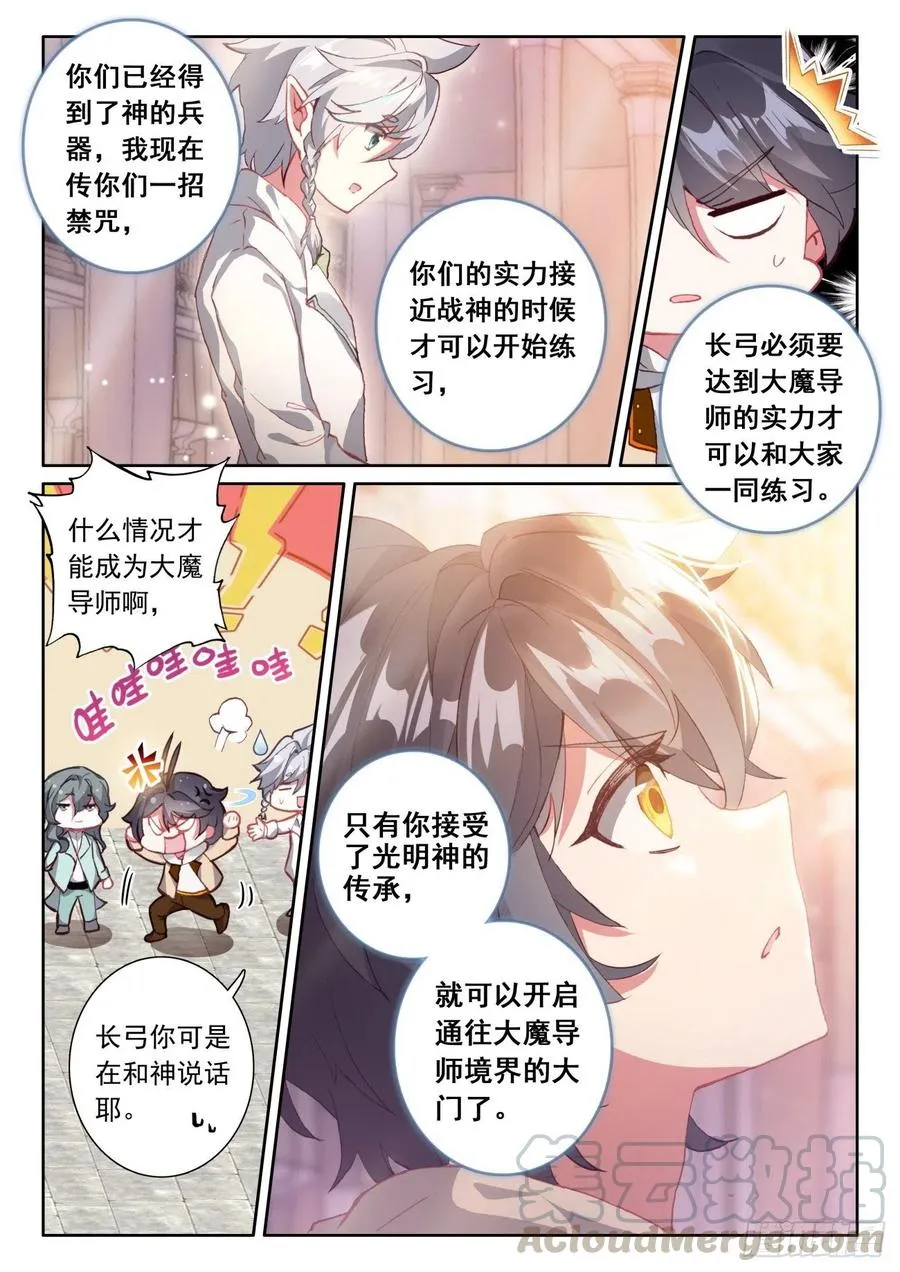 光之子外篇暗夜精灵漫画,45 新的旅程（上）4图