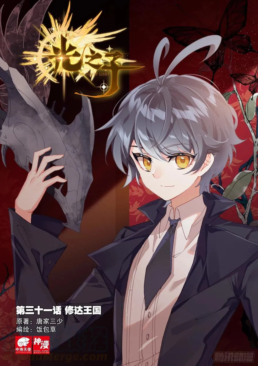光之子外篇暗夜精灵漫画,31 修达王国（上）1图