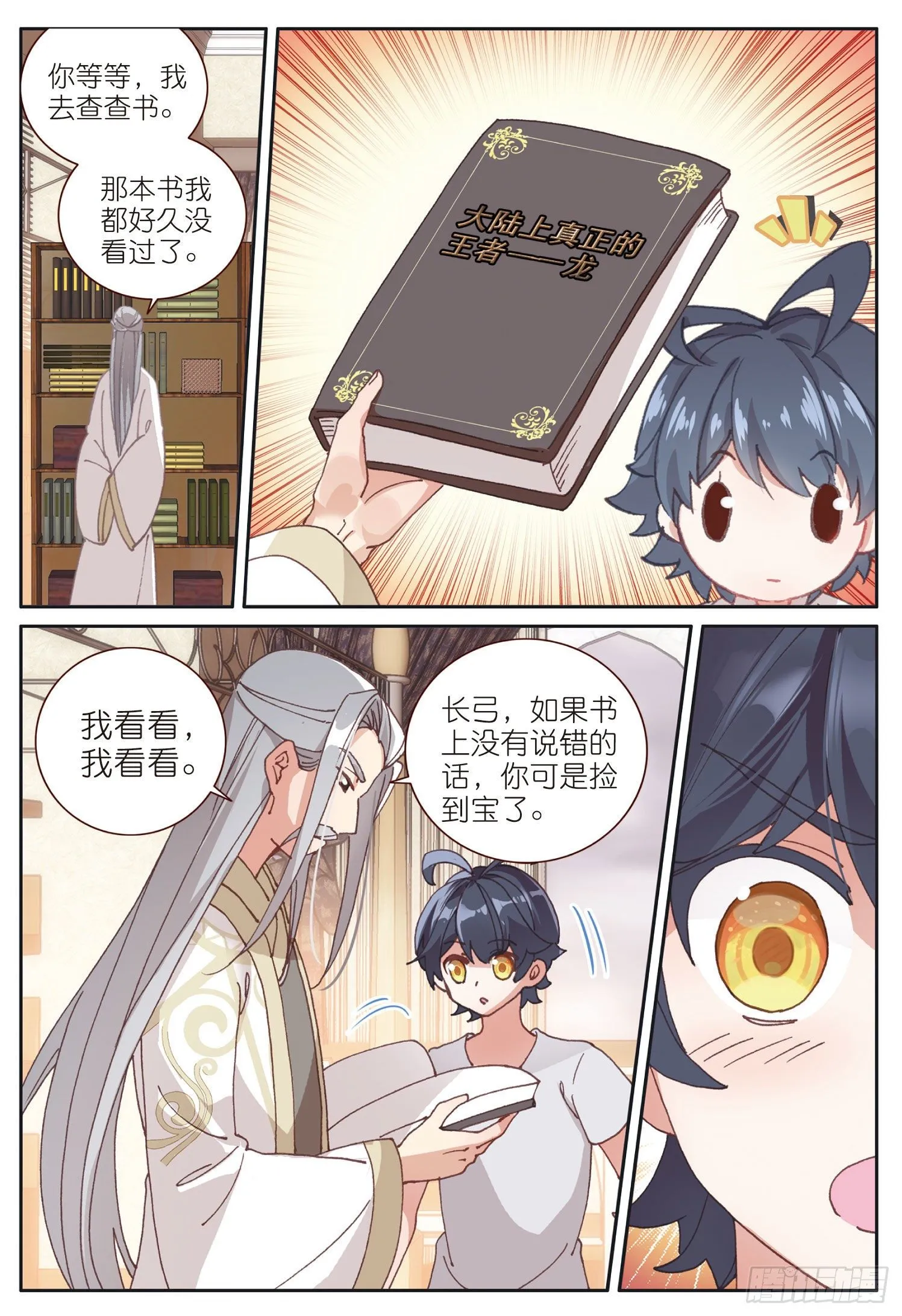 光之子小说免费阅读全文漫画,20 小金竟然是龙（下）5图