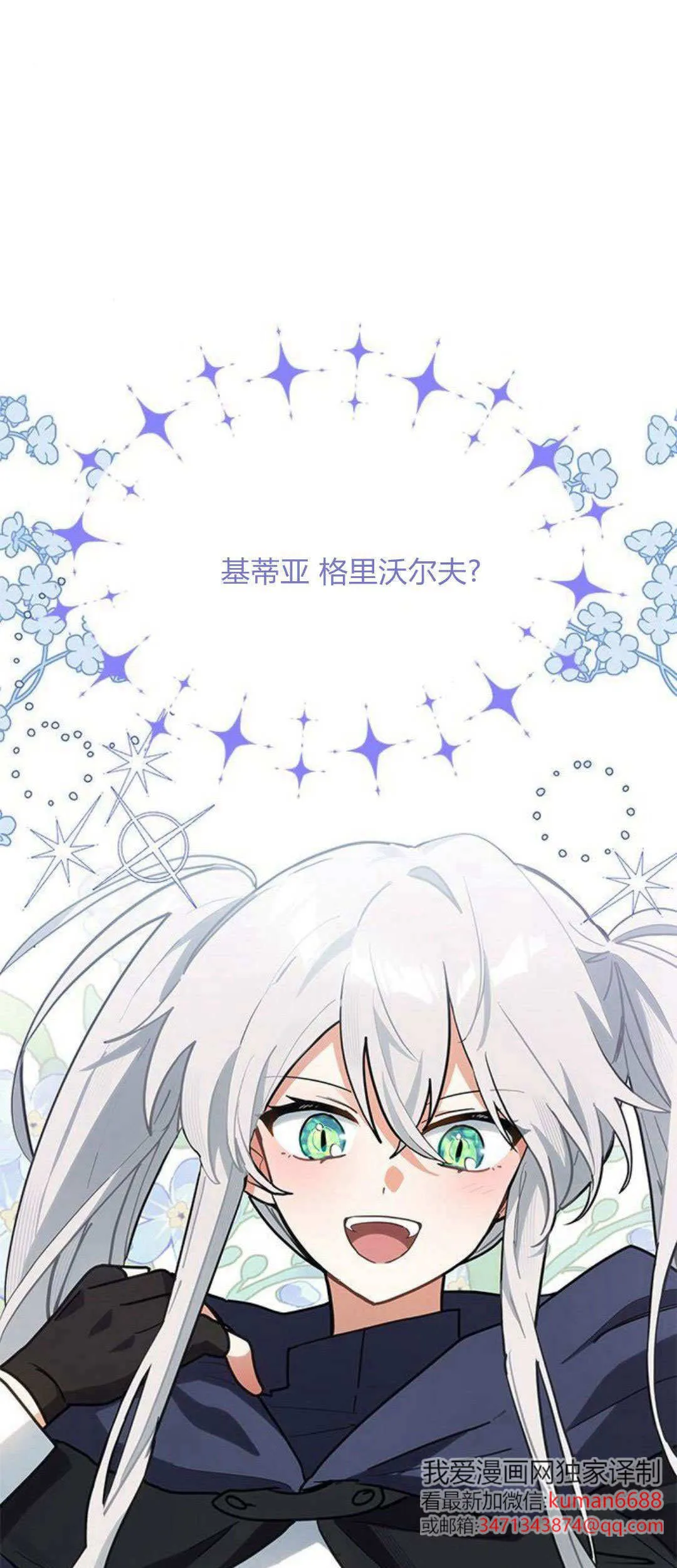 明明是猫，却被狼族收养了？漫画,第37话1图