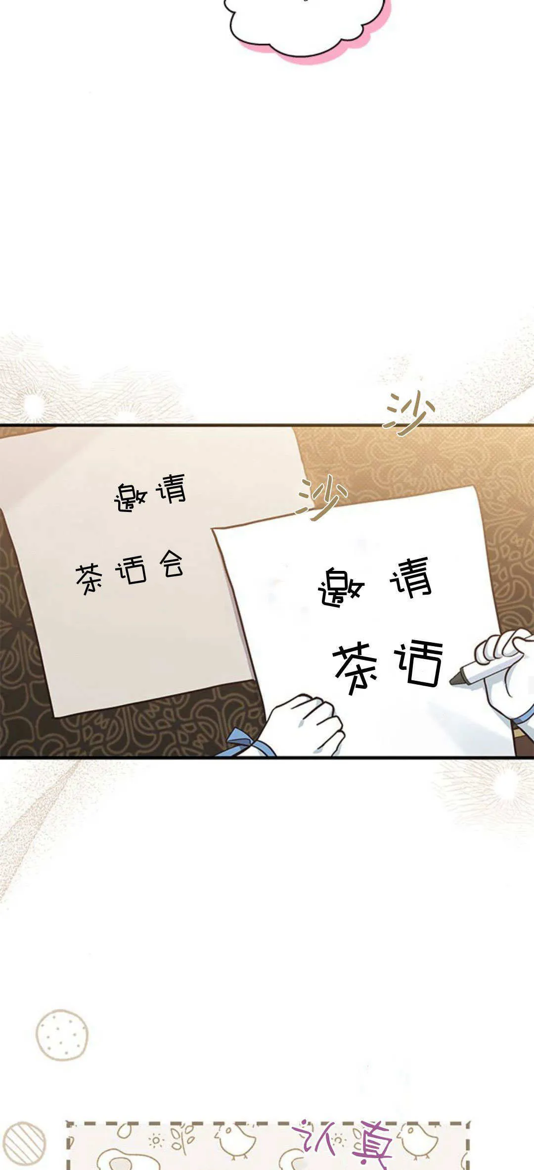 明明是猫，却被狼族收养了？漫画,第15话4图