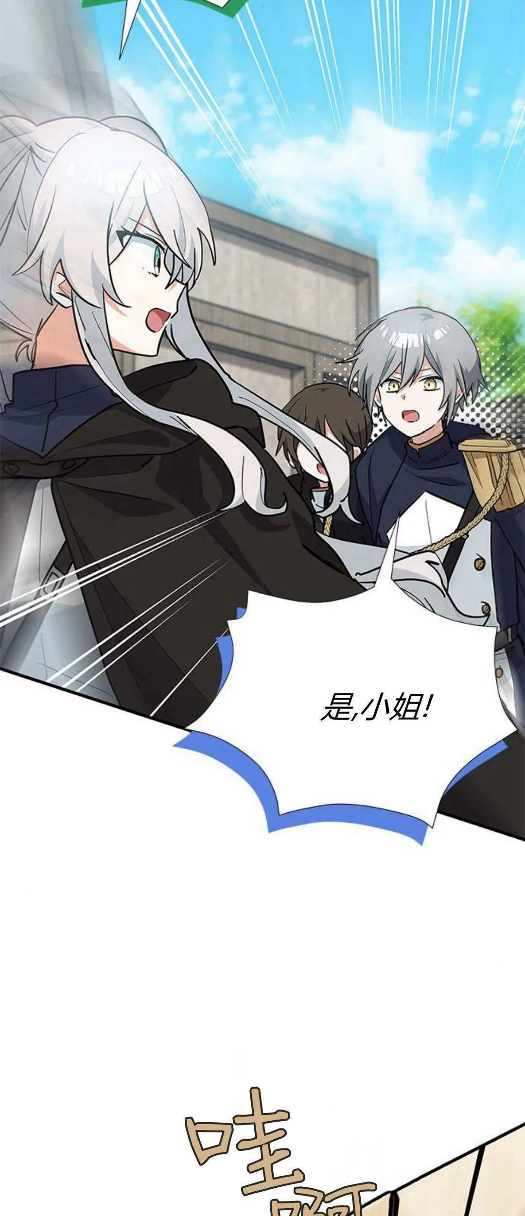 明明是猫，却被狼族收养了？漫画,第37话4图