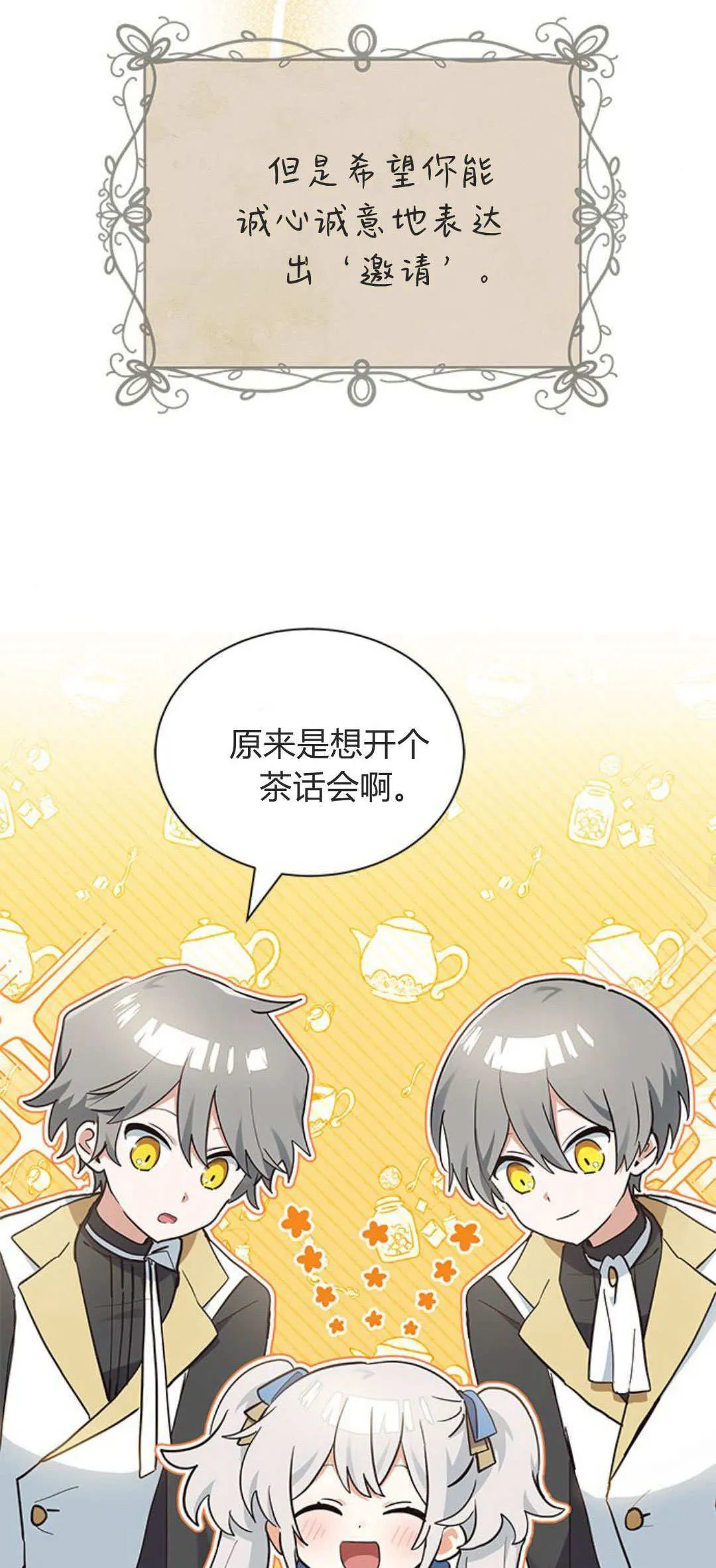 明明是猫，却被狼族收养了？漫画,第15话2图