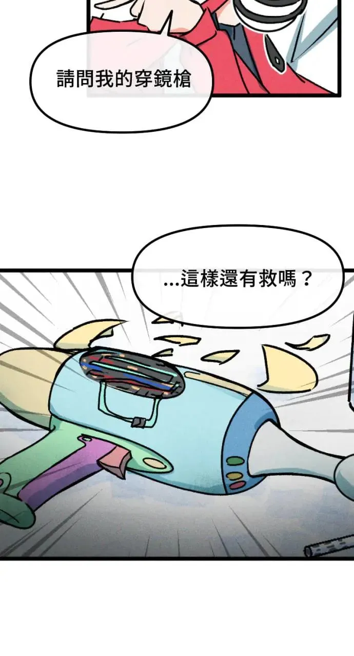 镜子的世界漫画,EP7 穿镜枪坏掉了2图