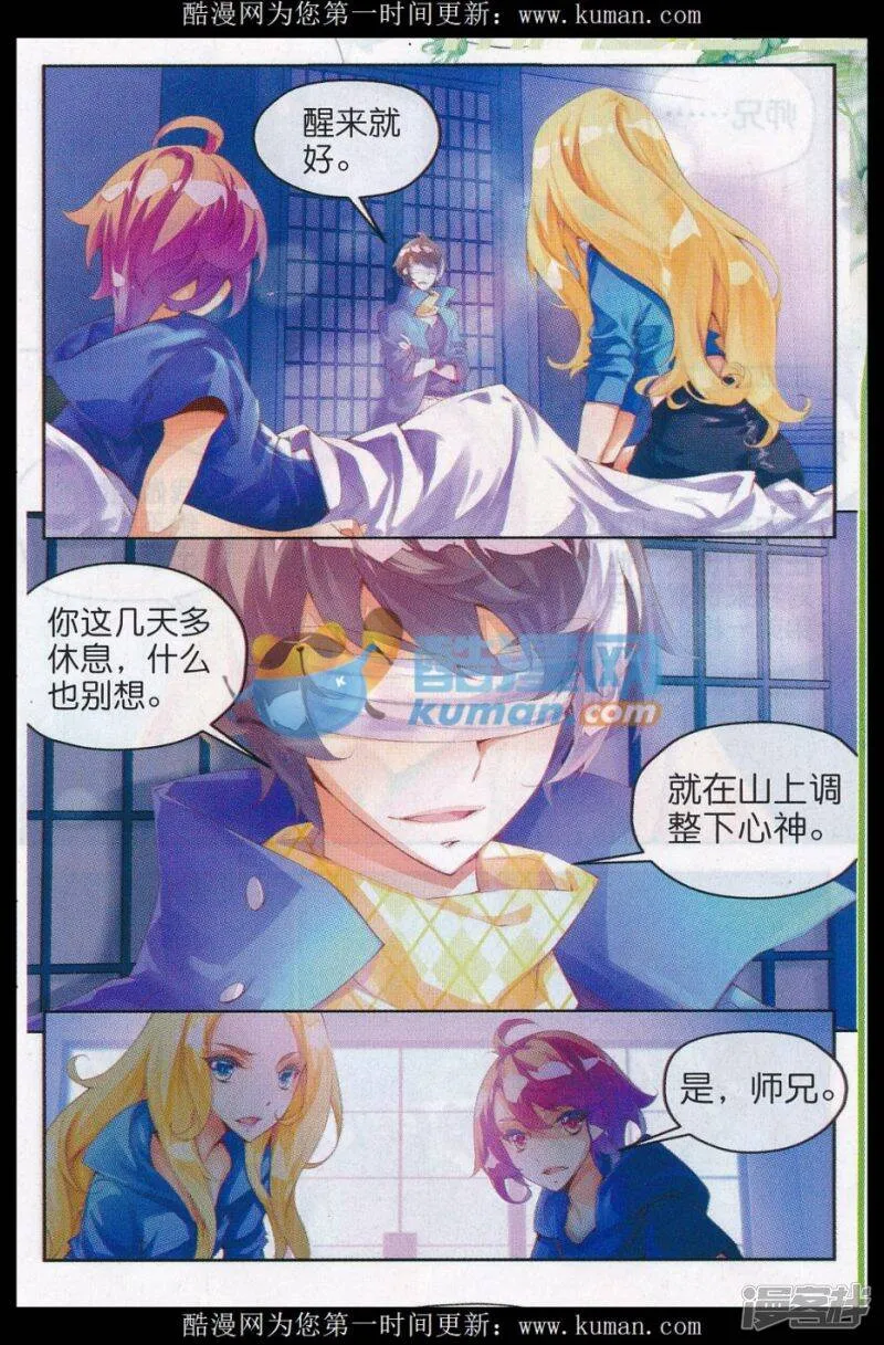 秋萝简谱漫画,第21话 你的身份3图