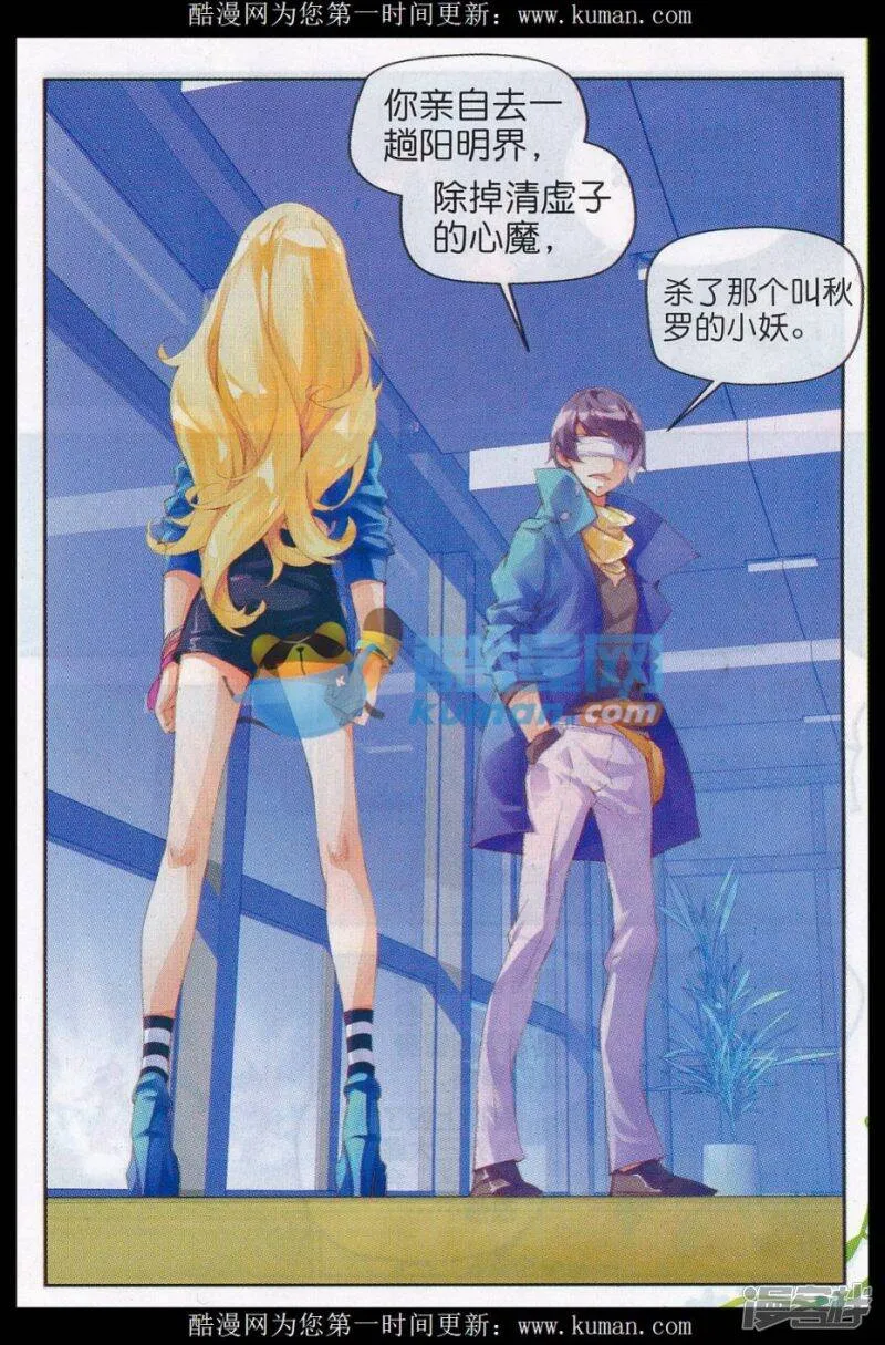 秋萝简谱漫画,第21话 你的身份5图