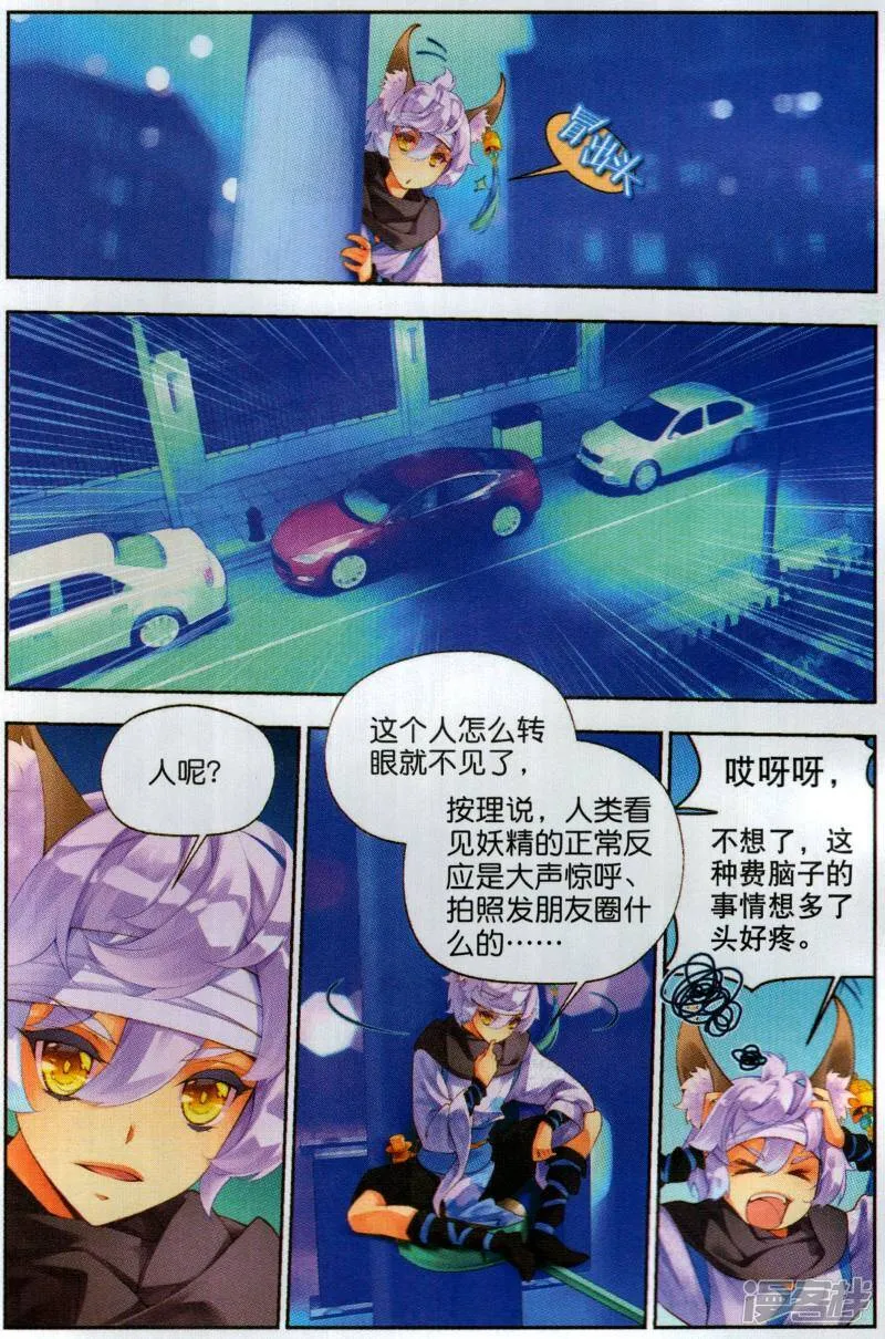 秋落云端顾时安全文漫画,第26话 始祖人类的血脉5图