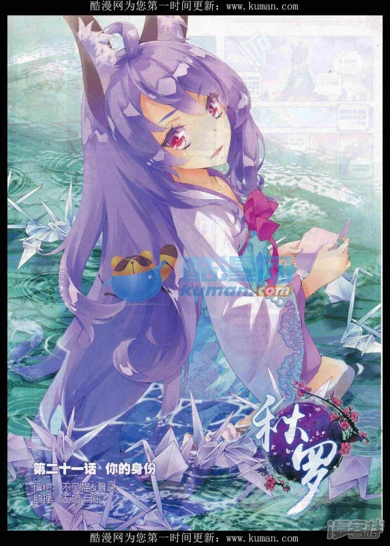 秋萝简谱漫画,第21话 你的身份1图