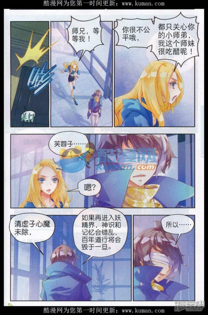 秋萝简谱漫画,第21话 你的身份4图