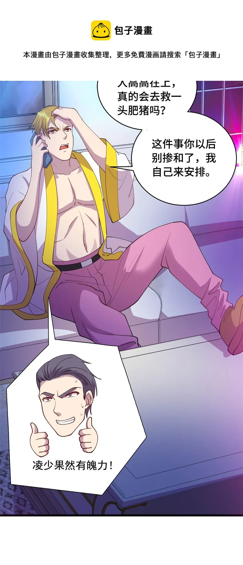 九灵神域漫画,23 凌浩的野心5图