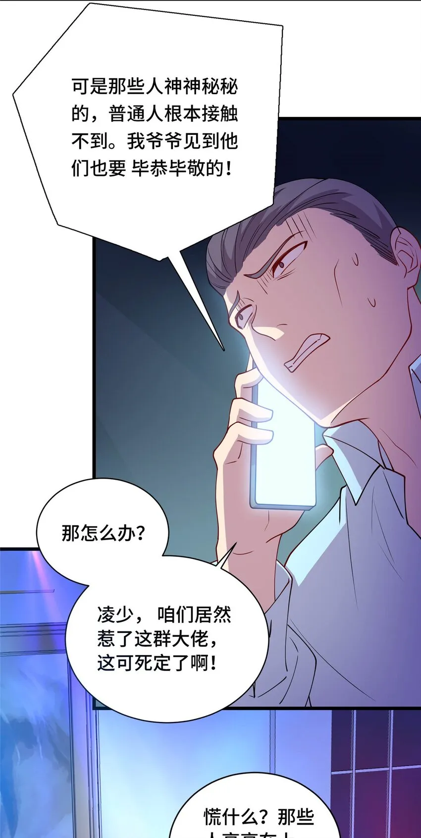 九灵神域漫画,23 凌浩的野心4图