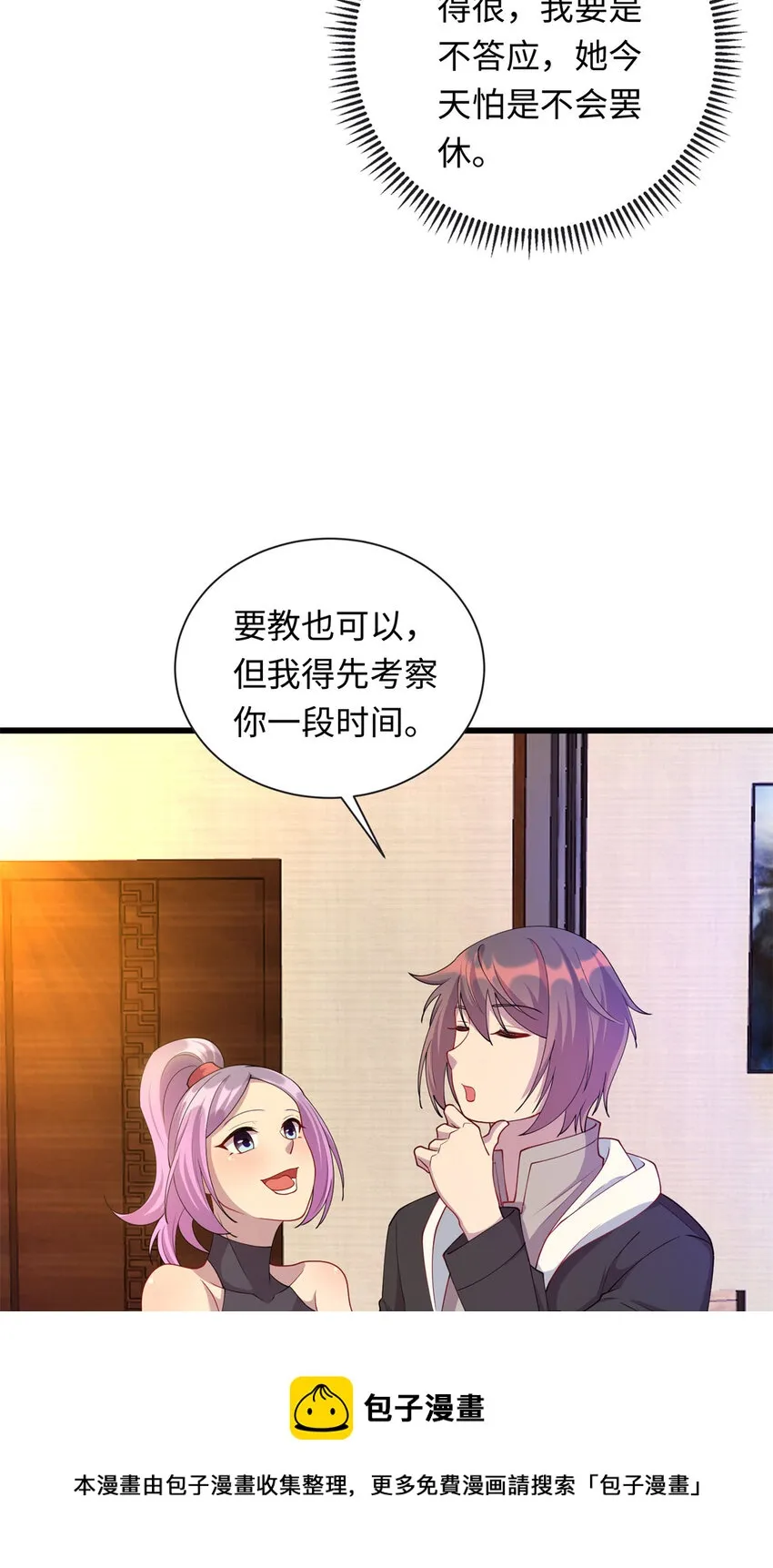 九灵神域漫画,33 突遇车祸5图