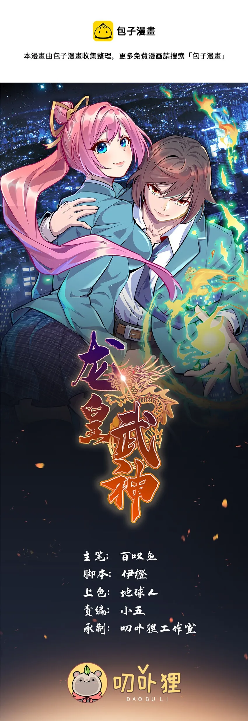 龙皇武神小说漫画,97 给妈妈的惊喜1图