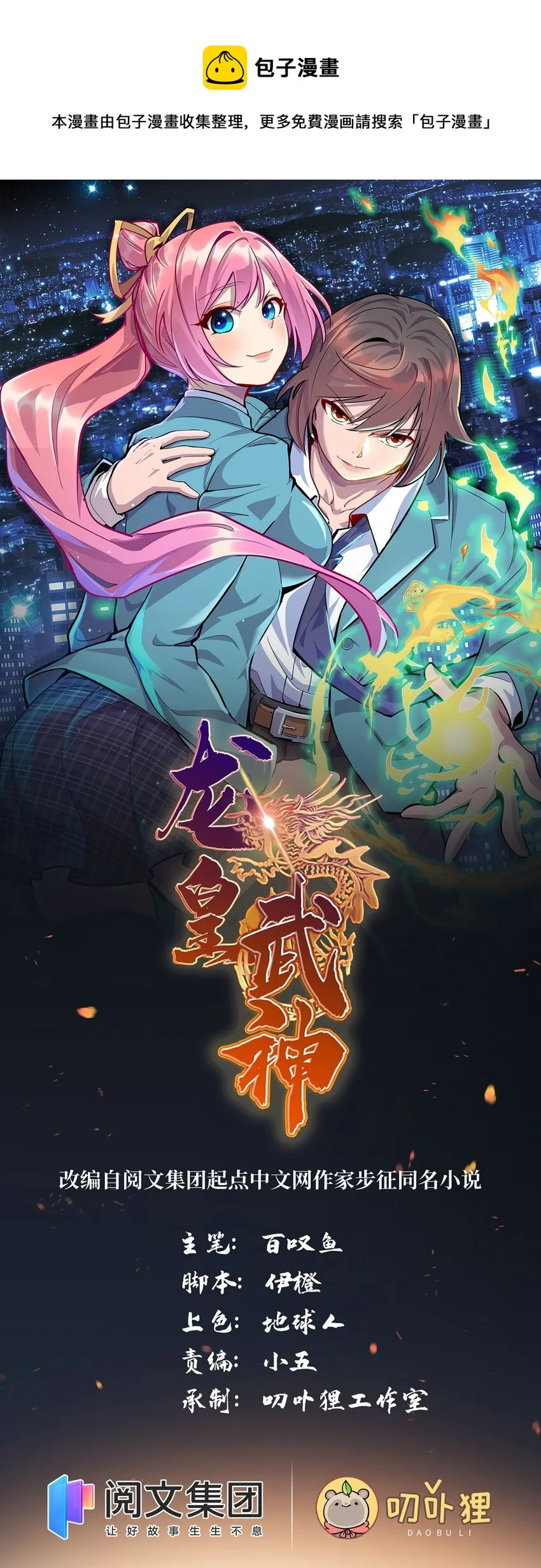 龙皇武神TXT下载百度云漫画,05 宁灵雨1图