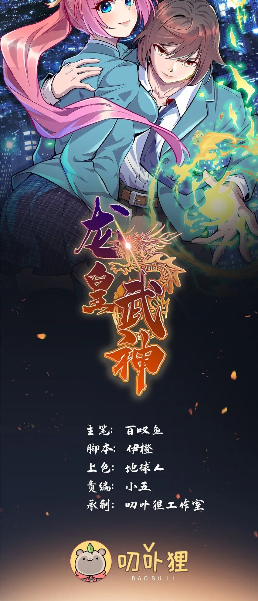 九灵神域漫画,105 灵狐小白1图