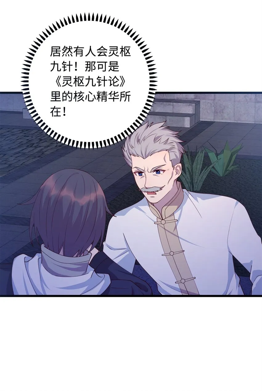 九灵神域漫画,27 薛神医的病4图